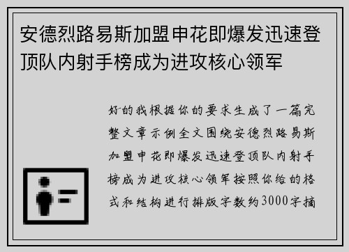 安德烈路易斯加盟申花即爆发迅速登顶队内射手榜成为进攻核心领军