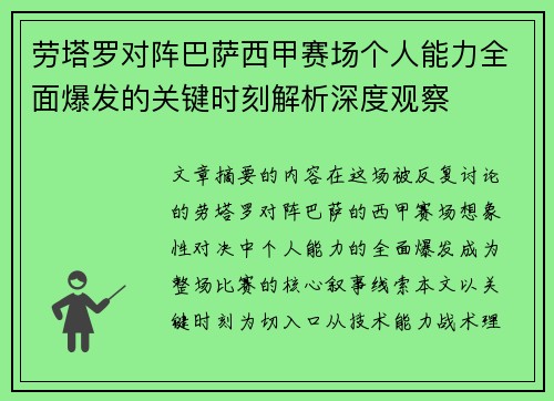 劳塔罗对阵巴萨西甲赛场个人能力全面爆发的关键时刻解析深度观察
