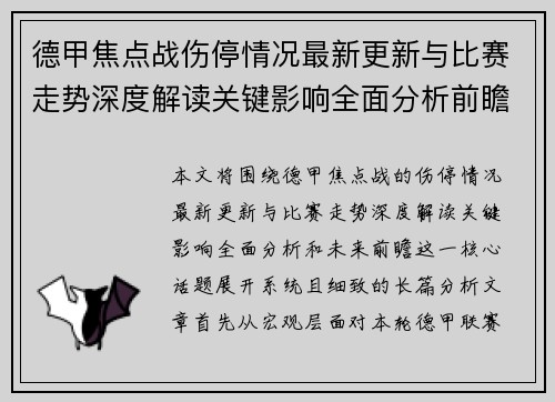 德甲焦点战伤停情况最新更新与比赛走势深度解读关键影响全面分析前瞻 德甲焦点战伤停情况最新更新与比赛走势深度解读关键影响全面分析前瞻