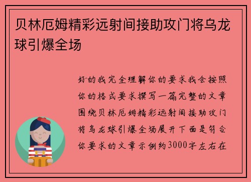贝林厄姆精彩远射间接助攻门将乌龙球引爆全场 贝林厄姆精彩远射间接助攻门将乌龙球引爆全场