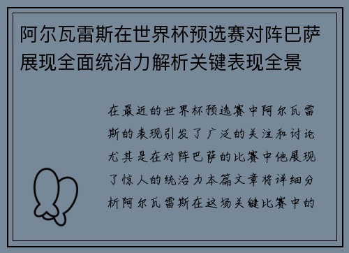 阿尔瓦雷斯在世界杯预选赛对阵巴萨展现全面统治力解析关键表现全景 阿尔瓦雷斯在世界杯预选赛对阵巴萨展现全面统治力解析关键表现全景