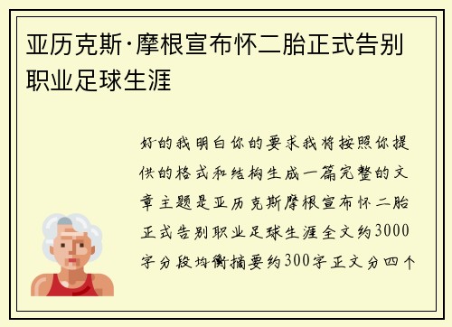 亚历克斯·摩根宣布怀二胎正式告别职业足球生涯 亚历克斯·摩根宣布怀二胎正式告别职业足球生涯