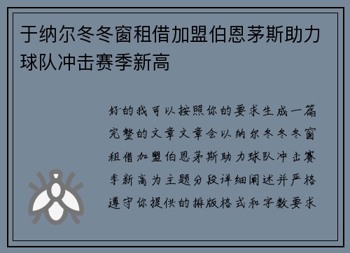 于纳尔冬冬窗租借加盟伯恩茅斯助力球队冲击赛季新高