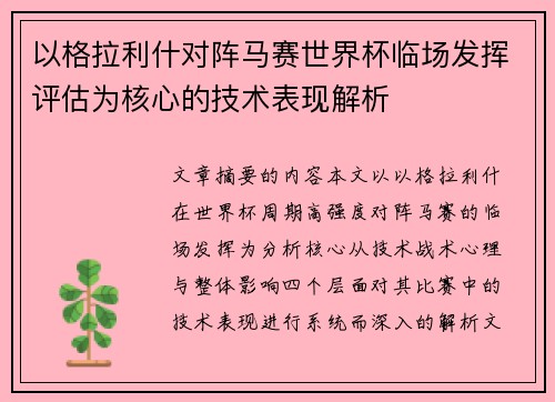 以格拉利什对阵马赛世界杯临场发挥评估为核心的技术表现解析 以格拉利什对阵马赛世界杯临场发挥评估为核心的技术表现解析