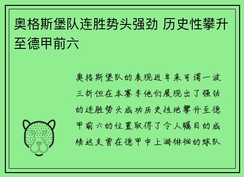 奥格斯堡队连胜势头强劲 历史性攀升至德甲前六 奥格斯堡队连胜势头强劲 历史性攀升至德甲前六