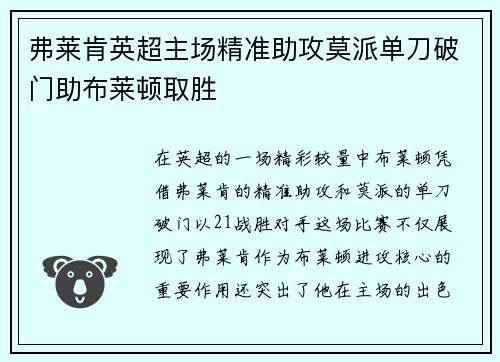 弗莱肯英超主场精准助攻莫派单刀破门助布莱顿取胜 弗莱肯英超主场精准助攻莫派单刀破门助布莱顿取胜