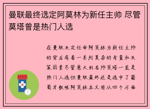 曼联最终选定阿莫林为新任主帅 尽管莫塔曾是热门人选