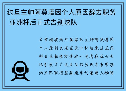 约旦主帅阿莫塔因个人原因辞去职务 亚洲杯后正式告别球队 约旦主帅阿莫塔因个人原因辞去职务 亚洲杯后正式告别球队