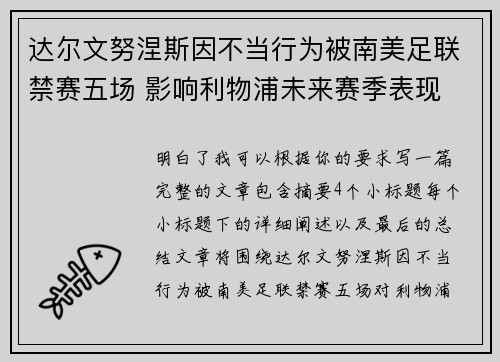 达尔文努涅斯因不当行为被南美足联禁赛五场 影响利物浦未来赛季表现 达尔文努涅斯因不当行为被南美足联禁赛五场 影响利物浦未来赛季表现